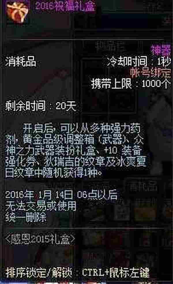 dnf感恩2015礼盒里面有什么 dnf感恩2015礼盒能开出时装么