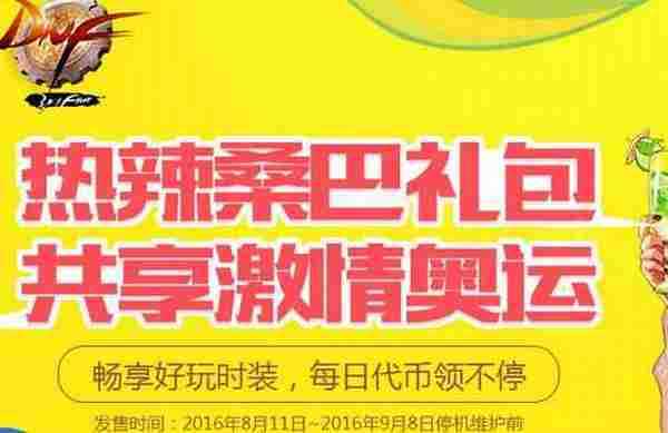 DNF魅力桑巴代币券礼盒和火热桑巴代币券礼盒哪个更好 开出的代币券多