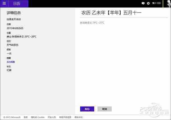 Win10没农历？让Win10日历显示农历教程