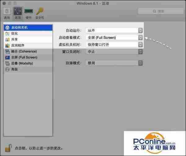 Parallels Desktop临时退出全屏以及更改选择窗口模式