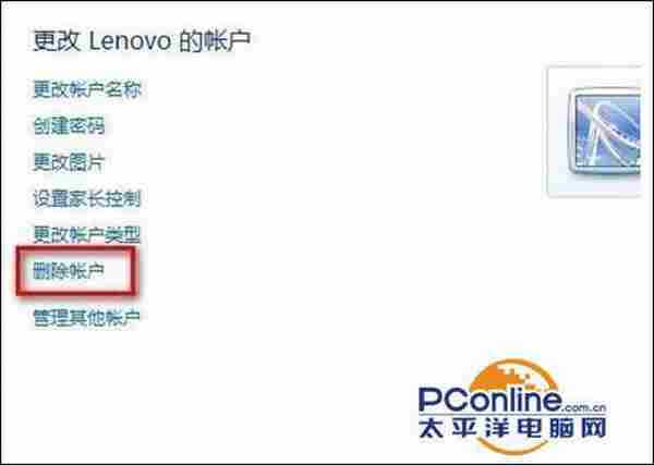 Win7系统添加新账户后如何删除旧账户？