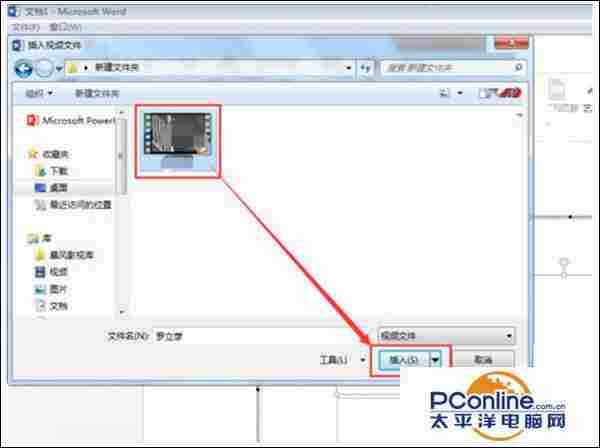 win7系统中Word文档如何插入本地视频？