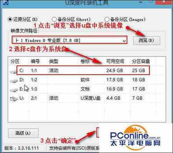 u盘安装原版win8系统教程