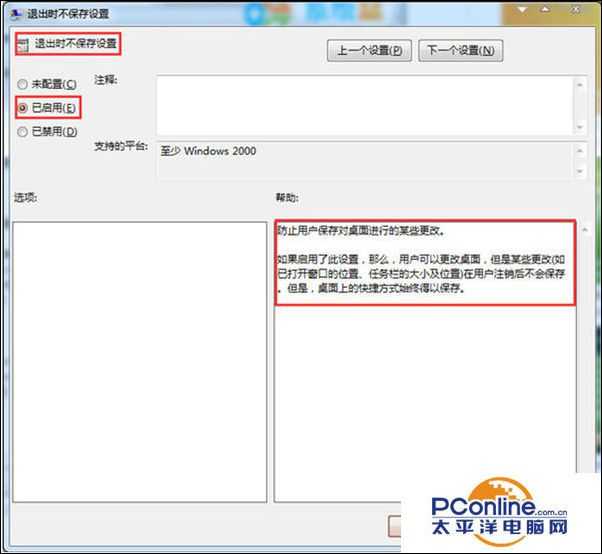 Win7系统重启后不保存桌面设置的操作教程