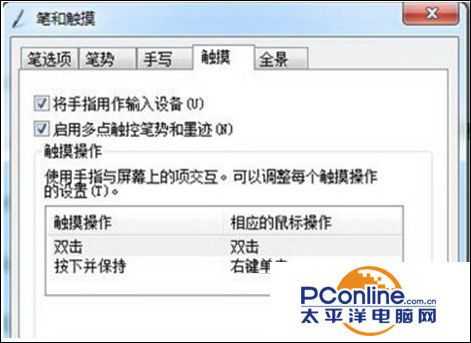 戴尔笔记本Win7系统怎么关闭触控屏？