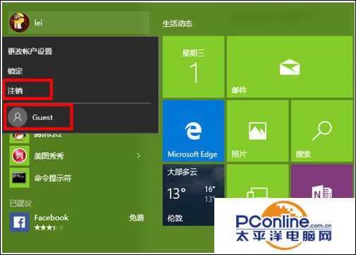 win10系统怎样注销帐户？