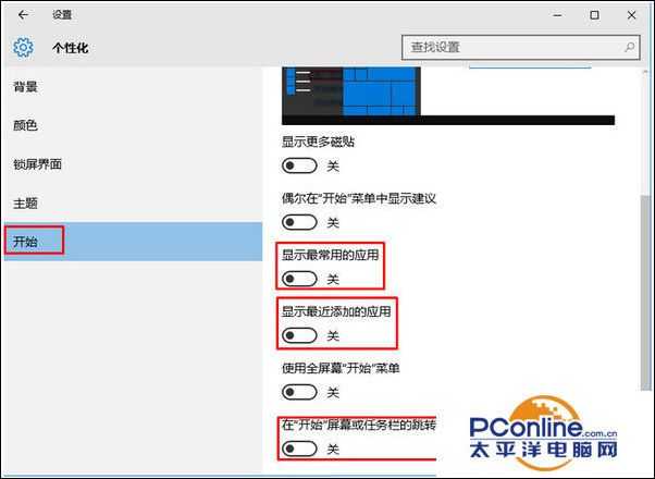 Win10系统开始菜单无法显示最近打开过程序怎么设置