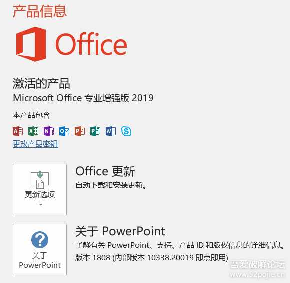 Office2019 proplus vol 破解版 1.0.0.1另附Office2019密钥SN