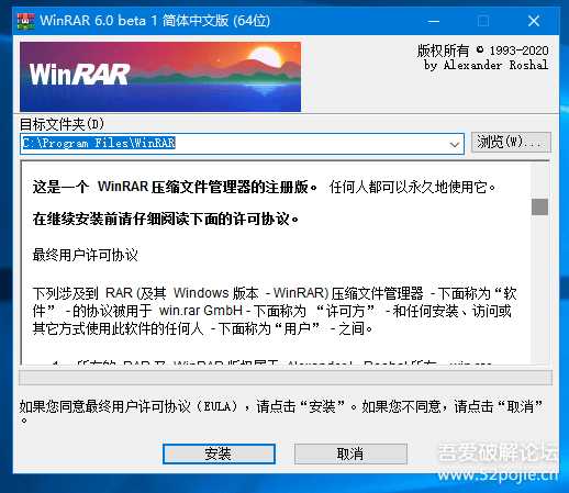 WinRAR v6.0 简体中文版 Beta1 64位