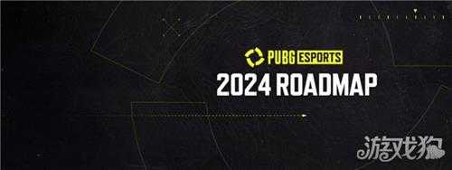 KRAFTON公布2024年PUBG电子竞技年度日程计划