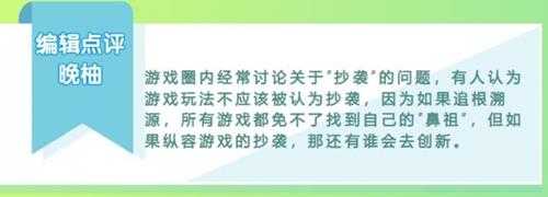 换个角度看，游戏之间的抄袭似乎并不是一件坏事?