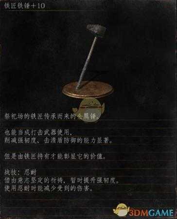 《黑暗之魂3》全武器分析点评——铁匠铁锤