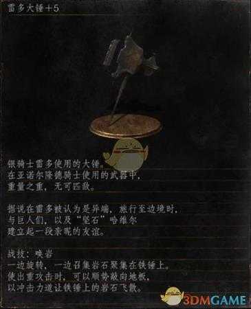 《黑暗之魂3》全武器分析点评——雷多大锤