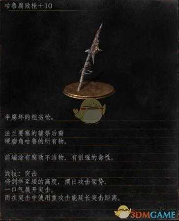 《黑暗之魂3》全武器分析点评——咕噜腐败枪