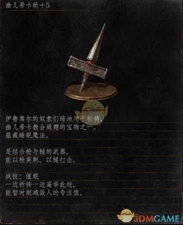 《黑暗之魂3》全武器分析点评——幽尔西卡枪