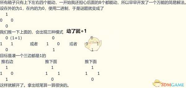 《古剑奇谭3》封印箱子解谜思路分享