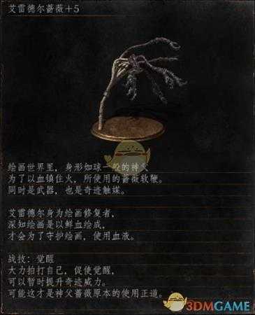 《黑暗之魂3》全武器分析点评——艾雷德尔蔷薇