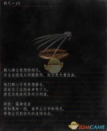 《黑暗之魂3》全武器分析点评——鸦爪
