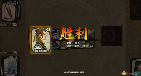 《古剑奇谭3》夏夷则卡牌获得方法分享