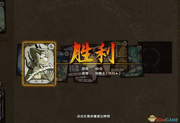 《古剑奇谭3》珍稀卡牌华月获得方法分享