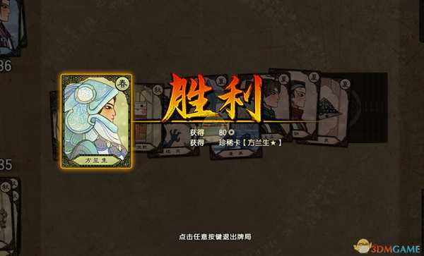 《古剑奇谭3》珍稀卡牌方兰生获得方法分享