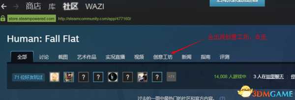 人类一败涂地使用创意工坊皮肤教程 人类一败涂地如