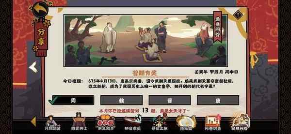 无悔华夏渔樵问答4.13答案