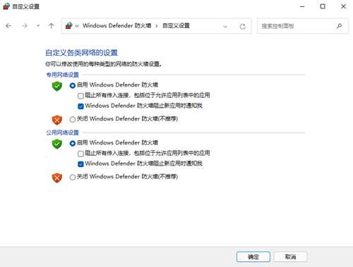 Win11怎么打开系统防火墙