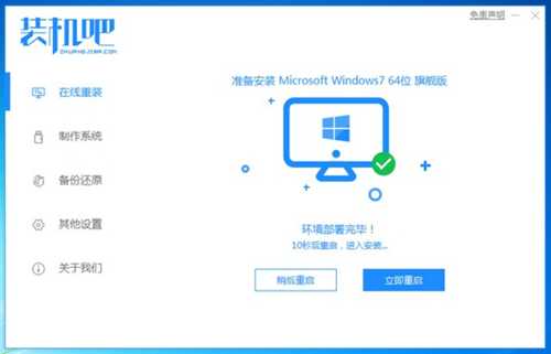 惠普笔记本重装系统win7详细教程