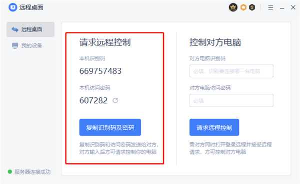 怎么使用WPS远程连接公司电脑？