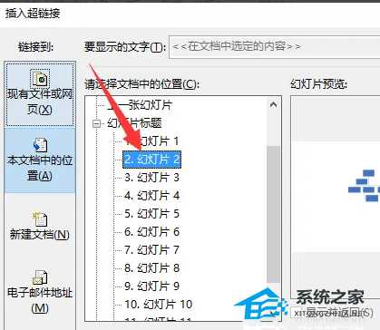 PPT怎么超链接到指定幻灯片操作教学