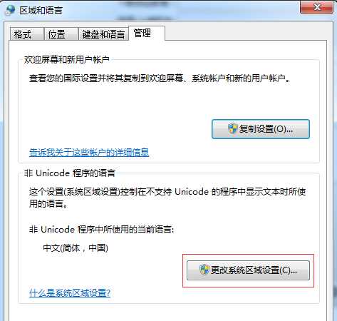 win7系统重装桌面出现乱码如何解决