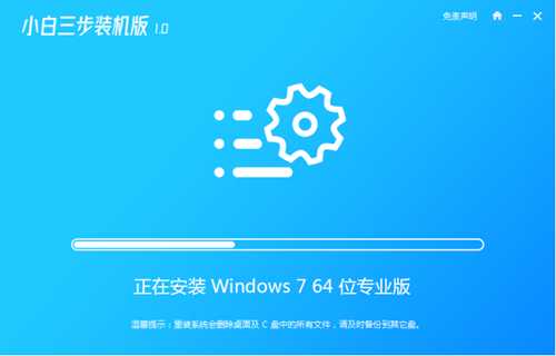 一键装机win7系统64位的步骤教程