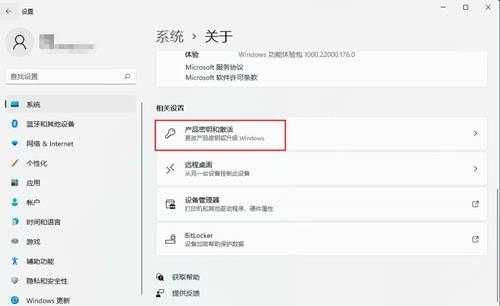 windows11如何查看系统是否激活