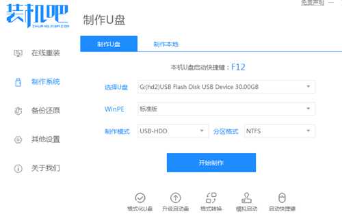 u盘重装win7系统的操作步骤图解