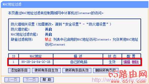 192.168.1.1路由器MAC地址过滤设置