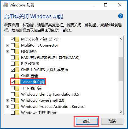 Win10提示“telnet不是内部或外部命令”怎么办？