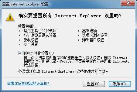 Win7系统重置ie默认设置失败怎么办？