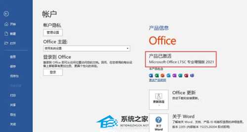 Office怎么激活？四种方法免费永久激活Office