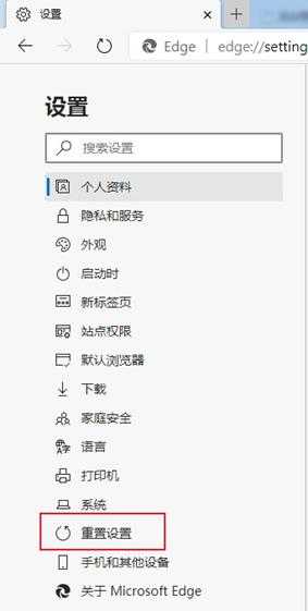 Edge浏览器恢复初始设置操作方法分享
