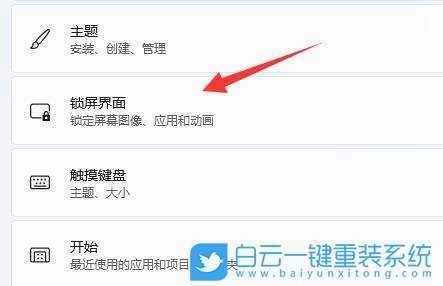 Win11电脑屏保怎么关闭(win11电脑屏保怎么设置)