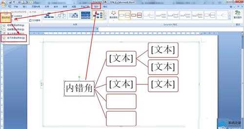 Word怎么制作内错角的定义图？Word内错角概念思维导图的画法