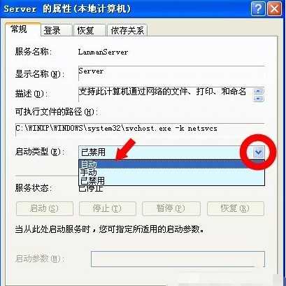 Win XP系统出现没有启动服务器服务怎么办？
