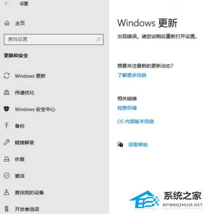 Win11出现错误,请尝试稍后重新打开设置解决方法