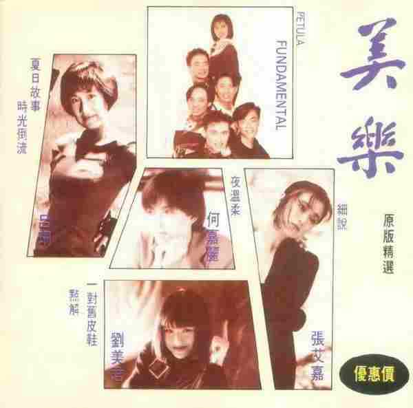 群星.1989-原版精绚着迷【现代】【WAV+CUE】