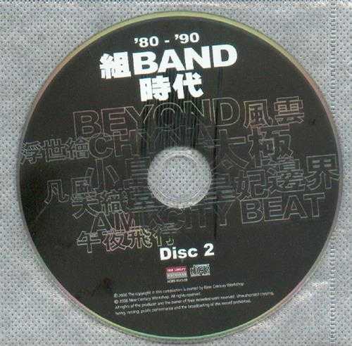 群星.2006-80-90组BAND时代2CD【新世纪】【WAV+CUE】