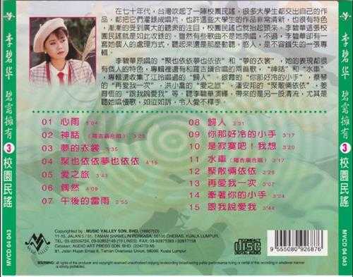 李碧华.2004-碧需拥有5CD【音乐谷】【WAV+CUE】