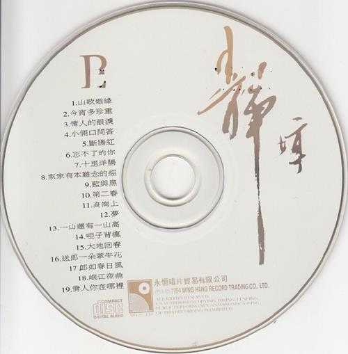 静婷.1994-怀旧金曲经典2CD【永恒】【WAV+CUE】