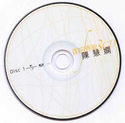 陈慧娴.2005-百花齐放3CD【环球】【WAV+CUE】