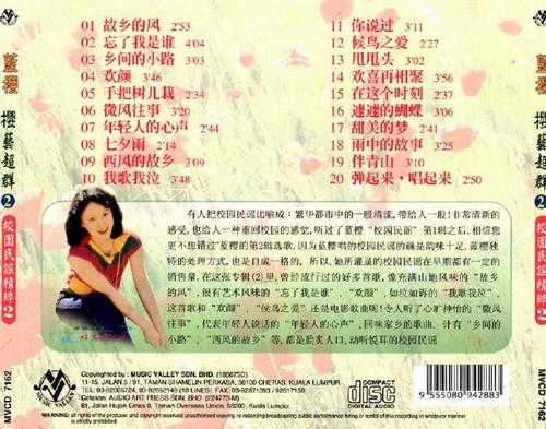 蓝樱.2009-樱艺超群8CD【音乐谷】【WAV+CUE】